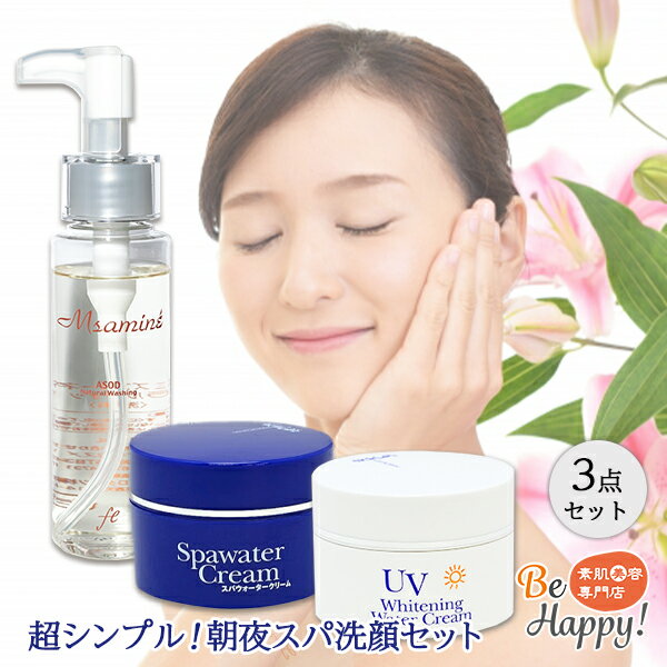 Coffret - ＼お買物マラソン限定 15％オフクーポンで8415円／ オールインワン 化粧品　保湿 美白 洗顔セット 温泉水 不動化学 炭黒泉 スパウォーター朝夜ダブルセット＋弱酸性 ナチュラルウォッシング 3点セット