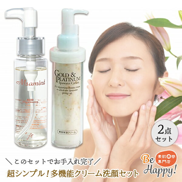 樂天商城 - ＼お買物マラソン限定 15％オフクーポンで7480円／ オールインワン 化粧品　保湿洗顔セット 温泉水 不動化学 炭黒泉 ゴールド スパウォータークリーム＋弱酸性 ナチュラルウォッシング 2点セット