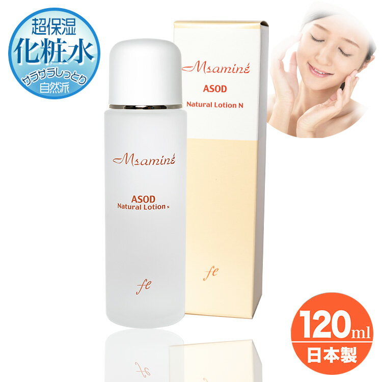 [送料無料] ナチュラルローション 自然派　サマーローション 化粧水 夏用 基礎化粧品 乾燥肌 敏感