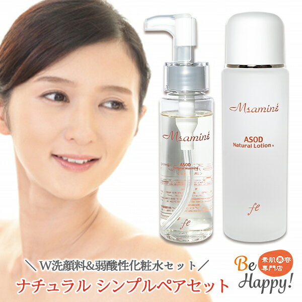 Coffret - ナチュラル シンプルペアセット 弱酸性 洗顔 化粧水 ボタニカル スキンケア コスメ 2点セット お手入れ完璧 オールシーズン 基礎化粧品 乾燥肌 敏感肌