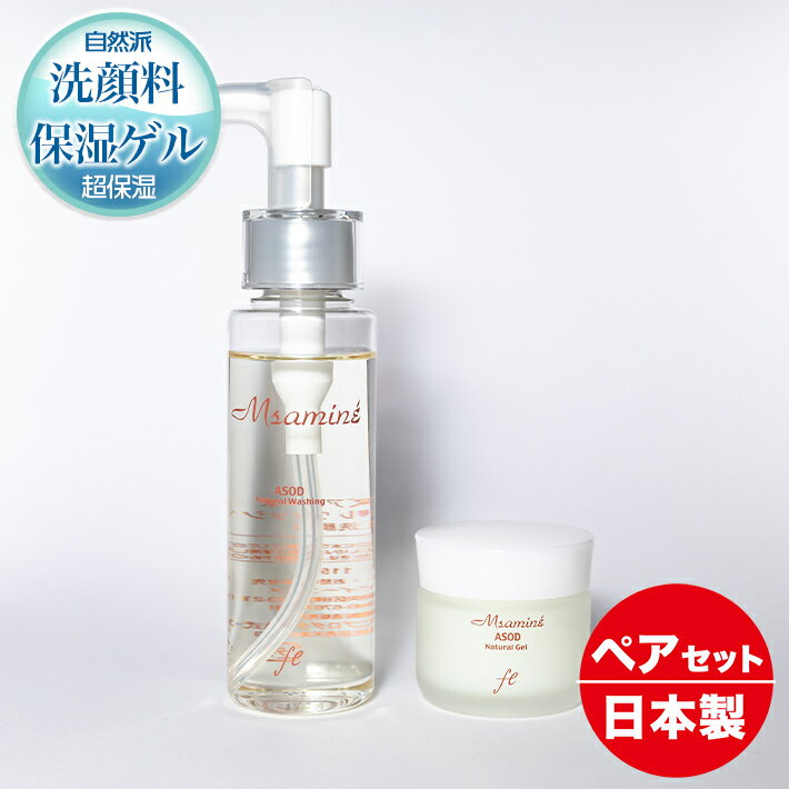 [送料無料]ナチュラル お手軽ペアセット 弱酸性 洗顔 ゲル ボタニカル スキンケア コスメ お手入