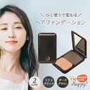 \お買い物マラソン15%オフクーポンで2525円/白髪隠し 白髪かくし カバーファンデーション 頭皮 髪用 ファンデーション 分け目 薄毛隠し 女性用 増毛 頭皮 はげ隠し 頭髪 ボリュームアップ シラガ 増毛 粉 女性 レディース ヘアカバー 分け目カバー 生え際カバー