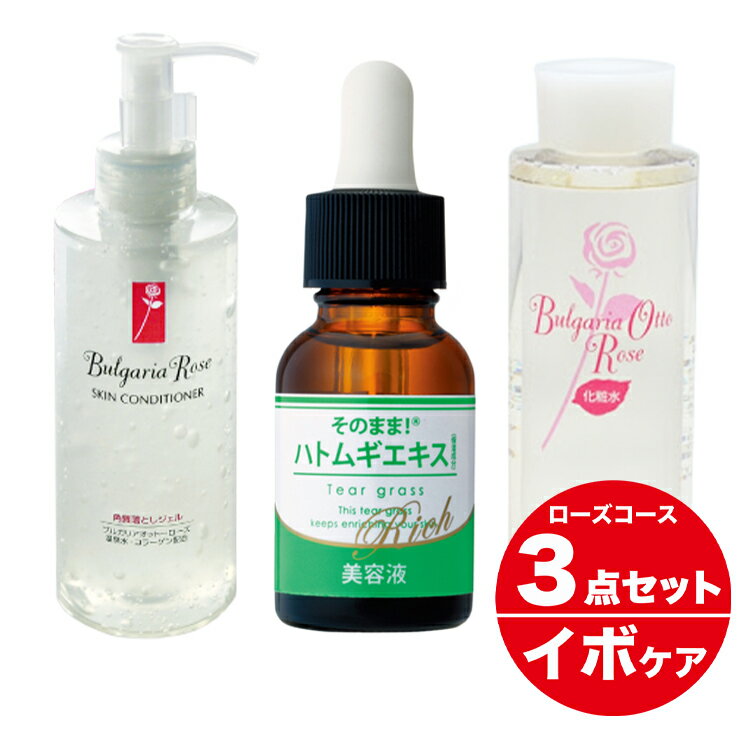 [送料無料] 首イボケア ローズセット そのまま！ ハトムギエキス 30ml 首のイボ 除去 いぼケア 国産 ハトムギ 原液 エッセンス 美容液 はとむぎ ヨクイニン 保湿 角質 ケア 顔 首 イボ いぼ取り ローズ角質落とし ローズ温泉化粧水 肌荒れ 乾燥肌 日本製