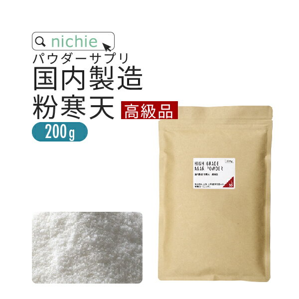 高級品 200g 高級品 500g 通常品 300g 通常品 500g 名称 寒天 原材料名 寒天(国内製造) 内容量 200g 賞味期限 別途商品に記載 保存方法 高温多湿及び直射日光を避けて冷暗所に保存してください。 区分 日本製 健康食品 広告文責/販売者 ニチエー株式会社　0120-550-601 計量目安 小さじ(5cc)一杯あたり 約2.5〜3g 新潟燕市製 極厚計量5ccスプーンはこちら お召し上がり方 1日最大20g以下を目安にお召し上がりください。 水:約100mlに対して本品1gを目安に。お好みに合わせて使用量はご調整ください。 詰め替え容器推奨サイズ フレッシュロック500ml容器 商品はこちら 全量入れた割合:70% 【ご案内】メール便配送をご選択いただいた場合でも、ご注文の数量や内容により宅配便に変更させて頂く場合がございます。予めご了承ください。 【重要】ネコポス廃止に伴い、2023年10月1日発送分より、ヤマト運輸から郵便局を経由する「クロネコゆうパケット」での配送に変更となります。クロネコゆうパケットは発送から3日〜1週間でのお届けとなり、従来のネコポスより日数を要します。お急ぎのお客様につきましては、宅配便をご検討ください。栄養成分表示 栄養成分表示（100gあたり） エネルギー 3kcal たんぱく質 0.1g 脂質 0.1g 炭水化物 76.2g 　ー糖質 0.5g 　ー食物繊維 75.7g 食塩相当量 0.8g 商品成分・原材料一覧 原材料名 原料 原産国　（最終加工地） 寒天 紅藻海藻 南米、地中海沿岸等　（日本） ・使用原材料の原産国もしくは加工地を表示。 ・農水産物等の由来原料は、由来となる農水産名とその原産国を表示。加工地は、原料が製造された国または地域を表示。 ・天候などの影響により、表記している原産地から調達できない場合は、表記産地とは異なるものを使用する場合がございます。 寒天の摂取目安 先に記載しましたように、一般的には1日あたり5〜6g不足していると言われている食物繊維量。単純にそれを補うためには、寒天は食物繊維の割合が約75%となりますので、摂取量は7g前後（食物繊維量約5.3g）が目安となります。ただし、取り過ぎは良くありません。 寒天ばかり吸収してその他の栄養分が不足するなどの事態は避けなければいけないためです。ご利用上の注意 ○酸味のあるものを加える場合は、火を止めてから加えてください。同時に煮たてますと固まりが弱くなります。○本品を熱湯に直接入れる場合は、あらかじめ少量の水に分散させ、かき混ぜてから入れてください。粉末のまま加えますと溶けにくいことがあります○使用する水に対する寒天の濃度は3％以下にてご使用ください。3％を超えた場合は、溶けにくくなります。 ○天産物を原料とした商品であり、着色料、香料を使用しておりません。そのため製造ロットにより風味が異なる場合がございます。予めご了承ください。 ○原材料名をご確認の上、食品アレルギーのある方は召し上がらないでください。 ○薬を服用中あるいは通院中の方は、お医者様にご相談の上、お召し上がりください。 ○体質、体調により、まれに身体に合わない場合があります。その場合はご使用を中止してください。 ○誤飲事故防止のため、乳幼児の手の届かない場所で保管してください。 ○食生活は主食、主菜、副菜を基本に、食事のバランスを。 国内製造 粉寒天 【高級品】無漂白、無着色はもちろん、長野県伊那市にて寒天一筋、老舗の技で作られる高級グレードの粉寒天です。 当店取扱、国内製造 粉寒天の比較使用している原材料や製造会社等すべて一緒。違いは使用する原材料の中でより選別したものだけを使用し、和菓子屋さんやレストランなどプロ使用用途対応したものが高級グレード品、そうでないものが通常グレード品となります。 寒天の品質に差はありませんのでご安心ください。仕上がりにより白い透明感をお求めの場合は高級グレード品を、ご家庭で色などがあまり気にならない場合は通常グレード品もご検討ください。 出来上がる寒天の硬さも若干異なりますが、一般利用での大きな差にはならない程度です。業務利用の方は高級グレード品をおすすめいたします。