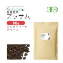 楽天nichie ＊ ニチエーアッサムctc アッサムティー アッサム 茶葉 リーフ 紅茶 オーガニック 100g 有機 チャイ nichie ニチエー 【sst】