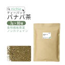 名称 バナバ茶（ティーバッグ） 原材料名 バナバ葉（フィリピン産） 内容量 240g(3g×80個) 賞味期限 別途商品に記載 保存方法 高温多湿及び直射日光を避けて冷暗所に保存してください。 区分日本製 健康食品 広告文責/販売者 ニチエー株式会社　0120-550-601 お召し上がり方 急須の場合：急須に本品1個入れ、約150ccの熱湯を注ぎ、5〜10分程度蒸らしてからお飲みください。 やかんの場合：沸騰させたお湯1Lに本品2〜3個を入れ、お好みの濃さに煮出してお飲みください。商品成分・原材料一覧 原材料名 原料 原産国　（最終加工地） バナバ葉 バナバ葉 フィリピン（日本） ・使用原材料の原産国もしくは加工地を表示。 ・農水産物等の由来原料は、由来となる農水産名とその原産国を表示。加工地は、原料が製造された国または地域を表示。 ・天候などの影響により、表記している原産地から調達できない場合は、表記産地とは異なるものを使用する場合がございます。 ご利用上の注意 ○天産物を原料とした商品であり、着色料、香料を使用しておりません。そのため製造ロットにより風味が異なる場合がございます。予めご了承ください。 ○開封後は湿気に注意してチャックをしっかり閉めて保存し、早めにお召し上がりください。 ○原材料名を御確認の上、食品アレルギーのある方は召し上がらないでください。 ○薬を服用中あるいは通院中の方は、お医者様にご相談の上、お召し上がりください。 ○体質、体調により、まれに身体に合わない場合があります。その場合はご使用を中止してください。 ○誤飲事故防止のため、乳幼児の手の届かない場所で保管してください。 ○賞味期限の過ぎたものは召し上がらないでください。 ○食生活は主食、主菜、副菜を基本に、食事のバランスを。