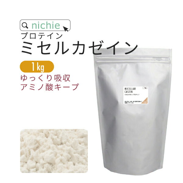 100g 1kg 3kg 5kg 名称 乳たん白加工食品 原材料名 乳たん白（乳成分を含む） 内容量 1kg 賞味期限 別途商品に記載 保存方法 高温多湿及び直射日光を避けて冷暗所に保管ください。 原産国 フランス 区分 日本製 健康食品 広告文責/販売者 ニチエー株式会社 0120-550-601 計量目安 30ccスプーンすりきり一杯：約10〜12g大さじ(15cc)すりきり一杯：約5〜6g お召し上がり方 健康補助食品として1回20g程度を目安にお水や牛乳などお好みに合わせてお召し上がりください。溶けにくさが気になる場合は、シェイカーなどのご利用もご検討ください。たんぱく質の1日の摂取目安量は約70gです。1日のお食事量などを考慮し、摂りすぎにはご注意ください。（※摂取目安量は運動の有無などで異なります。） 【重要】計量スプーンサービスの廃止につきまして 2022年4月1日に施行されました プラスチック資源循環促進法 に伴い、これまで行っておりました【計量スプーンサービス】を廃止することと致しました。プラスチック製容器包装の課題に取り組んでおりますが、これを機に、よりいっそう プラスチック製資材の使用量削減と排出抑制に努めてまいります。 ダイエット・健康＞サプリメント＞健康サプリ＞プロテイン配合＞顆粒・粉末タイプ栄養成分表示 栄養成分表示（100gあたり） エネルギー 352kcal たんぱく質 82.1g 脂質 1.0g 炭水化物 3.7g 食塩相当量 0.17g ※この表示値は、目安です。 商品成分・原材料一覧 原材料名 原料 原産国　（最終加工地） 乳たん白 乳 フランス ・使用原材料の原産国もしくは加工地を表示。 ・農水産物等の由来原料は、由来となる農水産名とその原産国を表示。加工地は、原料が製造された国または地域を表示。 ・天候などの影響により、表記している原産地から調達できない場合は、表記産地とは異なるものを使用する場合がございます。 アレルギー情報 乳ご利用上の注意 〇本商品は、溶けやすくする加工、泡立ちを抑える加工を行っておりません。あらかじめご理解の上、ご利用ください。 ○天産物を原料とした商品であり、着色料、香料を使用しておりません。そのため製造ロットにより風味が異なる場合がございます。予めご了承ください。 ○原材料名をご確認の上、食品アレルギーのある方は召し上がらないでください。 ○薬を服用中あるいは通院中の方は、お医者様にご相談の上、お召し上がりください。 ○体質、体調により、まれに身体に合わない場合があります。その場合はご使用を中止してください。 ○誤飲事故防止のため、乳幼児の手の届かない場所で保管してください。 ○食生活は主食、主菜、副菜を基本に、食事のバランスを。よく頂くご質問にお答えいたします。 Q:たんぱく質の無水換算値を教えてください。 A:本商品のたんぱく質は100gあたり82.1gですが、無水換算87gとなります。 もっとスローに吸収！ミセルカゼインプロテイン 長時間アミノ酸キープ。低温膜処理で実現、ホエイが約2時間で吸収するのに対し、カゼインは約7〜8時間かけてゆっくり吸収されます。さらに一般的なカゼインナトリウムプロテインと比較し、よりスロー吸収されます。 ミルクカゼインプロテイン おすすめポイント [Point]たんぱく質含有量(無水換算値)約87% [Point]長時間アミノ酸レベルキープ（ホエイプロテイン比較） [Point]アミノ酸スコア100 より良い栄養価と機能性に期待！ ホエイが約2時間で吸収するのに対し、カゼインは約7〜8時間かけてゆっくり吸収されます。さらに一般的なカゼインナトリウムプロテインと比較し、よりスロー吸収されます。 アミノ酸スコア100 人の体に必要なたん白質を合成させるのに必要なアミノ酸は20種類あります。そのうち9種類は自力で生み出すことができない必須アミノ酸です。 必須アミノ酸の桶の理論 必須アミノ酸はさまざまな食品に含まれていますが、どの種類がどれくらい含まれているかは 異なります。 9種類の必須アミノ酸のうち、ひとつでも必要量に満たないものがあると、 たんぱく質は最も少ないアミノ酸に合った量しか出来ず、 他のアミノ酸は一部は無駄になってしまいます。 砂糖・保存料・増粘剤不使用 保存料、増粘剤など不使用、風味調整や泡立ちを抑える加工を行っていません。余分な成分んを摂りたくない方におすすめのピュアプロテインです。 目指す姿へ徹底サポート 食間・ワークアウト後に、水または牛乳、ジュースなど150〜200ml程度のお好みの量に20g程度をお召し上がりください。