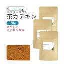 茶カテキン 粉末 50g×3袋 カテキン 