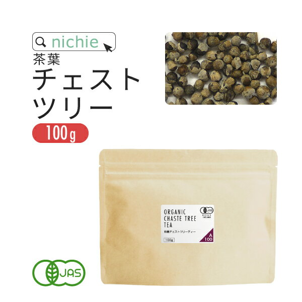 楽天市場 オーガニック チェストツリー 100g 有機 チェストベリー の ハーブティー Nichie ニチエー Nichie ニチエー