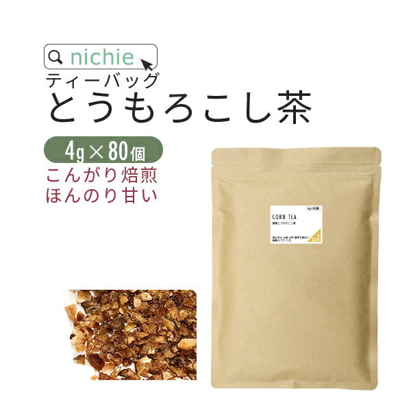 とうもろこし茶 ティーバッグ 4g×100個 コーン茶 ティーパック nichie ニチエー