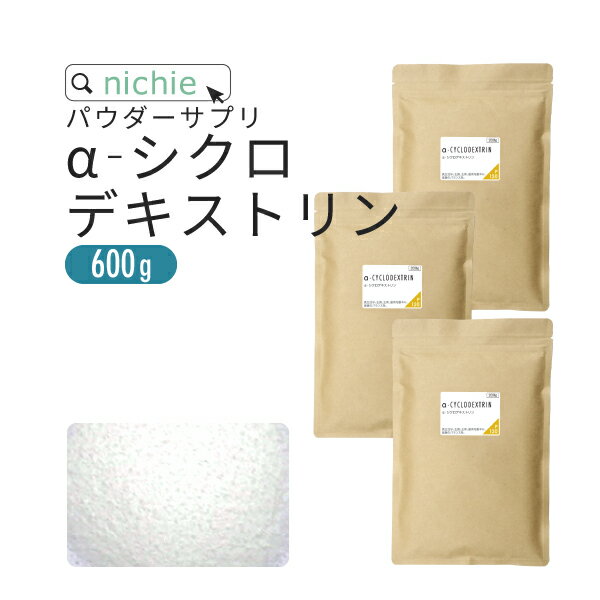 α-シクロデキストリン 600g サイクロデキストリン 環状オリゴ糖 とも呼ばれ 水溶性 で 難消化性 の 食物繊維 と同じ…