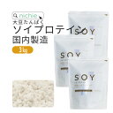 ソイプロテイン 大豆プロテイン 3kg 国内メーカー製造品 大豆 タンパク質 サプリメント