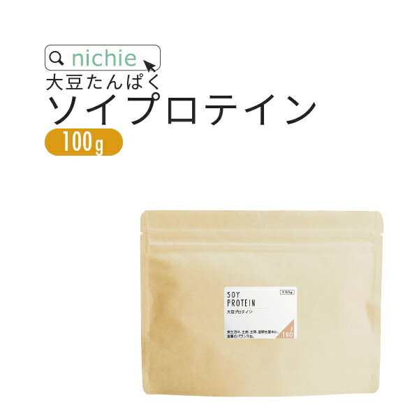 100g 1kg 3kg 5kg 名称 大豆プロテイン 原材料名 大豆たんぱく(非遺伝子組み換え) 内容量 100g 賞味期限 別途商品に記載 保存方法 高温多湿及び直射日光を避けて冷暗所に保管ください。 原産国 中国 区分 日本製 健康食品 広告文責/販売者 ニチエー株式会社　0120-550-601 計量目安 30ccスプーンすりきり一杯：約11g大さじ(15cc)すりきり一杯：約5.5g お召し上がり方 健康補助食品として1回20g程度を目安にお水や牛乳などお好みに合わせてお召し上がりください。溶けにくさが気になる場合は、シェイカーなどのご利用もご検討ください。たんぱく質の1日の摂取目安量は約70gです。1日のお食事量などを考慮し、摂りすぎにはご注意ください。（※摂取目安量は運動の有無などで異なります。）栄養成分表示 栄養成分表示（100gあたり） エネルギー 350kcal たんぱく質 90g 脂質 0g 炭水化物 2.4g 食塩相当量 4.3g ※この表示値は、目安です。 アミノ酸組成（分析例）(タンパク質100g中（g）) 2歳以上の全ての年齢層でアミノ酸スコアが100 （FAO/WHO/UNUが提唱1985） アラニン 3.74g リジン 5.7g アルギニン 6.66g メチオニン 1.18g アスパラギン酸 10.18g フェニルアラニン 4.82g シスチン 1.58g プロリン 4.58g グルタミン酸 16.92g セリン 4.83g グリシン 3.65g スレオニン 3.4g ヒスチジン 2.42g トリプトファン 0.88g イソロイシン 3.53g チロシン 3.46g ロイシン 6.95g バリン 3.61g ※当商品使用原料の特定LOT分析例 （加水分解測定） アミノ酸組成の数値は、たん白質を加水して分解することで測定します。たん白質が各アミノ酸まで加水分解されると水が付加される分、重量ベースでは必ず増加した数値となります。 商品成分・原材料一覧 原材料名 原料 原産国　（最終加工地） 大豆たんぱく 大豆（非遺伝子組換え） 中国 ・使用原材料の原産国もしくは加工地を表示。 ・農水産物等の由来原料は、由来となる農水産名とその原産国を表示。加工地は、原料が製造された国または地域を表示。 ・天候などの影響により、表記している原産地から調達できない場合は、表記産地とは異なるものを使用する場合がございます。 アレルギー情報 大豆ご利用上の注意 本商品は業務用途の純粋な大豆プロテイン原料となり、泡立ちを抑える加工を行っておりません。あらかじめご理解の上ご検討お願い致します。 ○天産物を原料とした商品であり、着色料、香料を使用しておりません。そのため製造ロットにより風味が異なる場合がございます。予めご了承ください。 ○原材料名をご確認の上、食品アレルギーのある方は召し上がらないでください。 ○薬を服用中あるいは通院中の方は、お医者様にご相談の上、お召し上がりください。 ○体質、体調により、まれに身体に合わない場合があります。その場合はご使用を中止してください。 ○誤飲事故防止のため、乳幼児の手の届かない場所で保管してください。 ○食生活は主食、主菜、副菜を基本に、食事のバランスを。 大豆プロテイン素材そのものの良さをお届けするために、あえて美味しさや飲みやすさは追求していません。たんぱく質をしっかり摂りたいストイックな方、余計なものを摂りたくないナチュラル志向な方におすすめのソイプロテインです。 アミノ酸スコア100でBCAA豊富！理想的なバランスと量の必須アミノ酸含むバランス食品です。大豆たんぱくのアミノ酸スコアは2歳以上のすべての年齢層で100と評価され、栄養的に優れたたんぱく質であることが確認されています。 人工甘味料・香料・保存料・着色用不使用毎日続けて頂けるようにナチュラルにこだわっています。大豆は遺伝子組み換えでないもの。さらに味付けは一切行わず、人工甘味料や香料、保存料、着色料に至るまですべて使用していないため、自然の味をお楽しみいただけます。 気分に合わせてかんたんに味変化フレーバーを入れたり、ジュースに混ぜたり、お菓子作りやお料理などアイデア次第で用途は広がります。味付けをしていないナチュラル大豆プロテインだからできるんです。 女性にこそ求められるプロテインプロテインというと「筋トレ」のイメージが強いですが、「美容」や「ダイエット」にも必要なんです。なぜなら、プロテインの主成分であるたんぱく質は、筋肉のみならず皮膚や血管、髪の毛などあらゆる部分を構成する重要な栄養素。大豆プロテインなら、カロリーや脂質を抑えながら豊富なたんぱく質を上手に摂取できます。