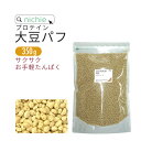 大豆プロテイン パフ 350g 味付なし 大容量 ソイプロテイン 植物 プロテイン ご利用の方にも nichie ニチエー