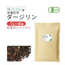 紅茶 ダージリン ティーバッグ オー