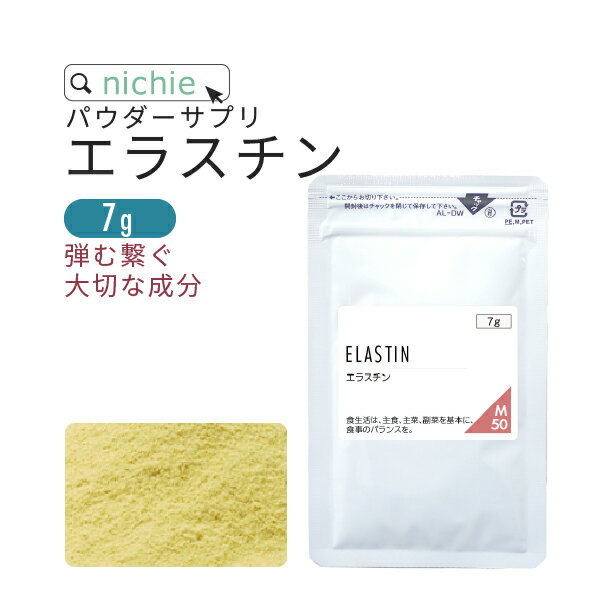 エラスチン 粉末 サプリ 7g マドラー付 束ねる成分 エラスチン加水分解物 パウダー サプリメント nichie ニチエー