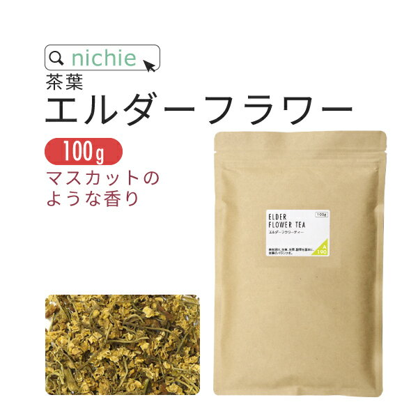 エルダーフラワー ハーブティー 100g