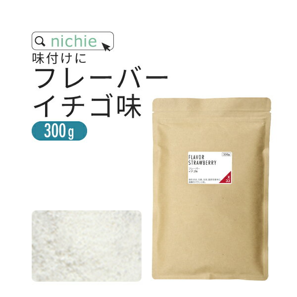 フレーバー イチゴ味 300g 顆粒 X30 nic