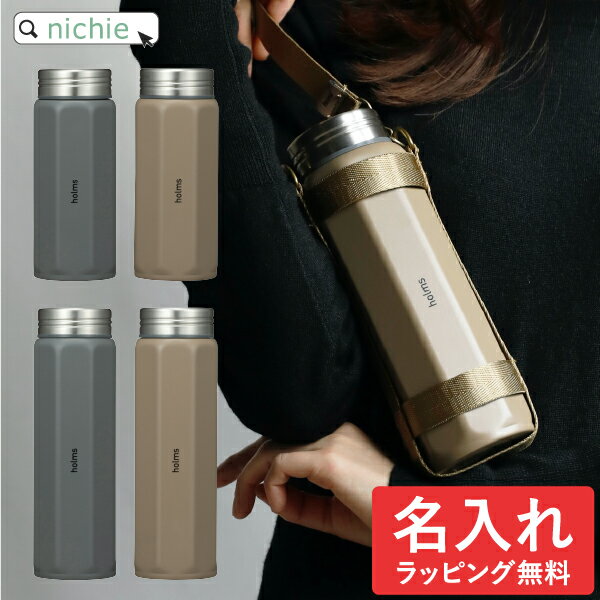 楽天nichie ＊ ニチエーマグボトル 水筒 魔法瓶 名入れ ステンレスボトル holms ホルムス オクタボトル 340ml 460ml ステンレス おしゃれ 誕生日 プレゼント 母の日 ギフト ラッピング nichie ニチエー 【特B】