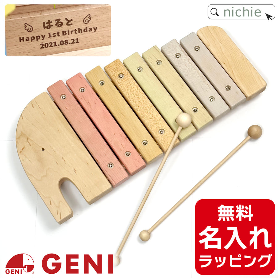 木のおもちゃ 木琴 おもちゃ 名入れ 木製 エドインター 楽器 エレファントシロフォン 日本製 おもちゃ 木製 男の子 …