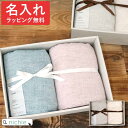 【在庫限り】 バスタオル 名入れ ペア ギフト セット 日本製 コンテックス クレア 無撚糸 結婚祝い 新築祝い カップル 夫婦 プレゼント 綿100% nic...