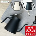 KINTO キントー ケトル プアオーバーケトル 900ml 名入れ ホワイト ブラック 26803 26805 POUR OVER KETTLE 珈琲 ハンド...