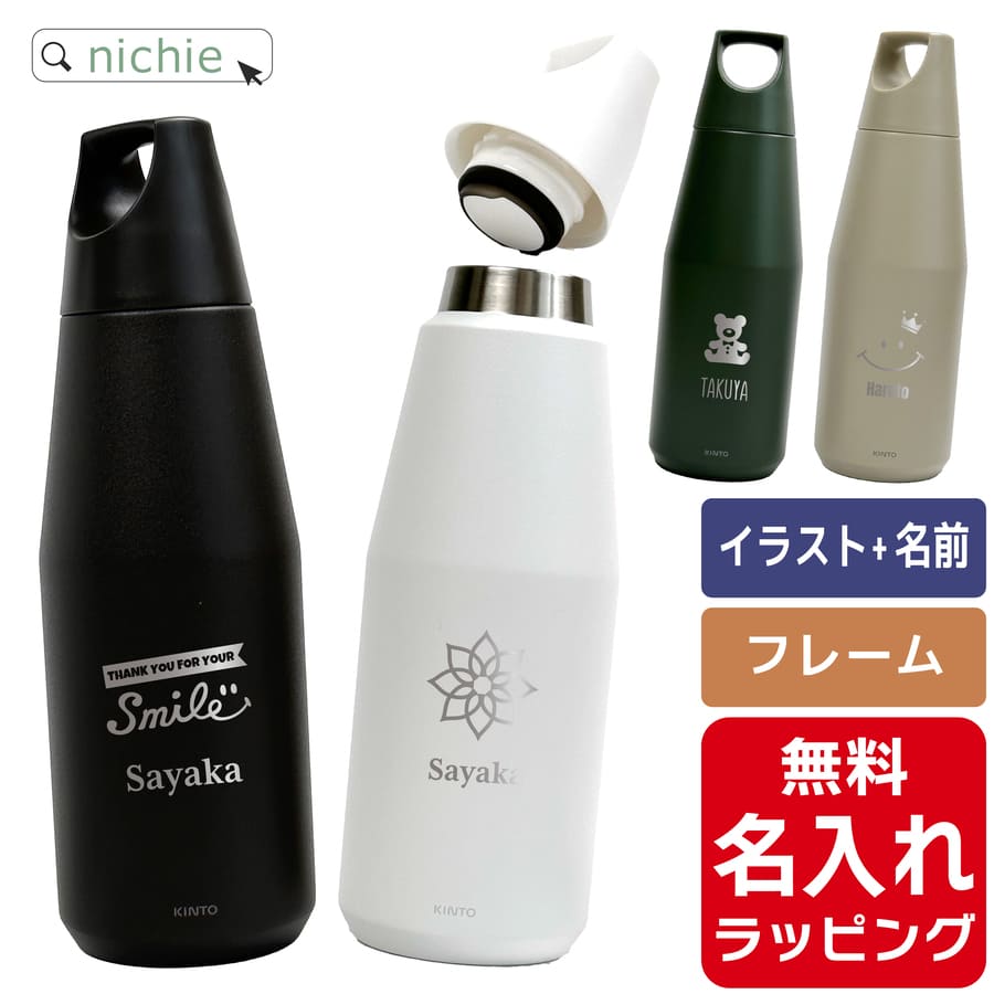 キントー マグボトル KINTO キントー タンブラー 水筒 トレイルタンブラー 580ml 名入れ サーモマグ マグボトル 真空2重構造 ステンレスボトル おしゃれ 誕生日 プレゼント 父の日 母の日 ギフト ラッピング nichie ニチエー 刻印 【特B】