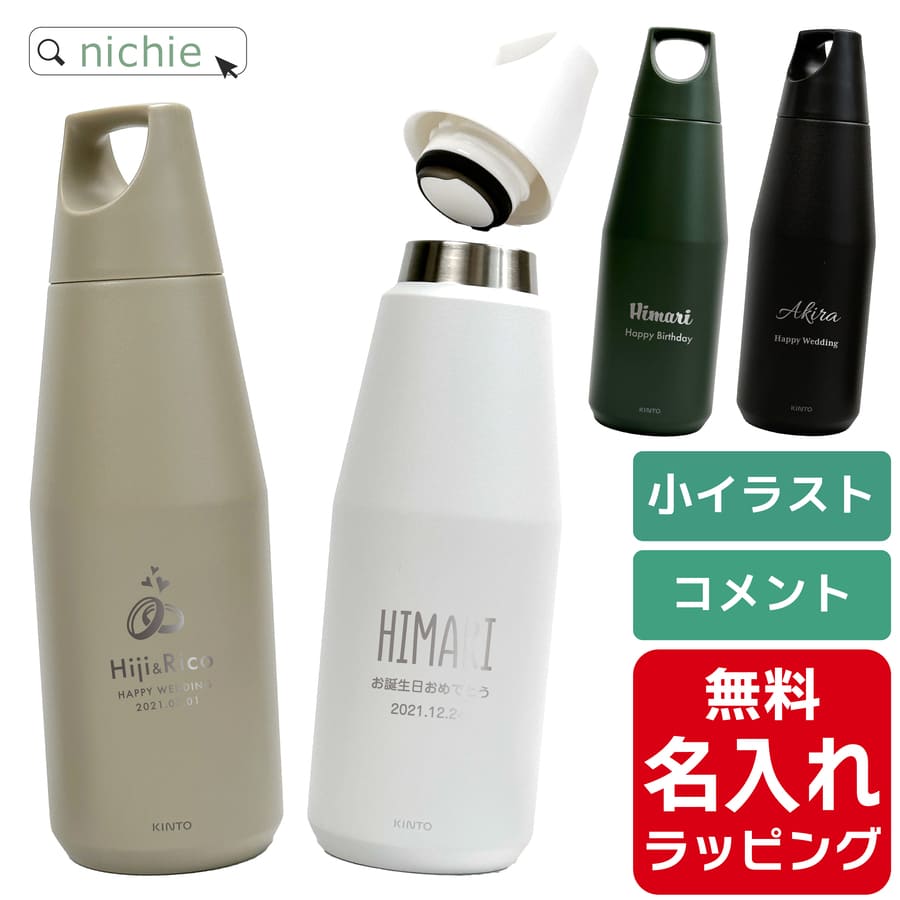 キントー マグボトル KINTO キントー タンブラー 水筒 トレイルタンブラー 580ml 名入れ サーモマグ マグボトル 真空2重構造 ステンレスボトル おしゃれ 誕生日 プレゼント 父の日 母の日 ギフト ラッピング nichie ニチエー 刻印 【特B】