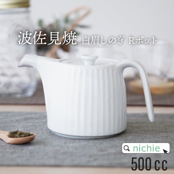 日本茶に 上品でおしゃれな陶器の急須 ティーポットのおすすめランキング わたしと 暮らし