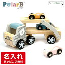 PolarB 木のおもちゃ 名入れ カーキャ