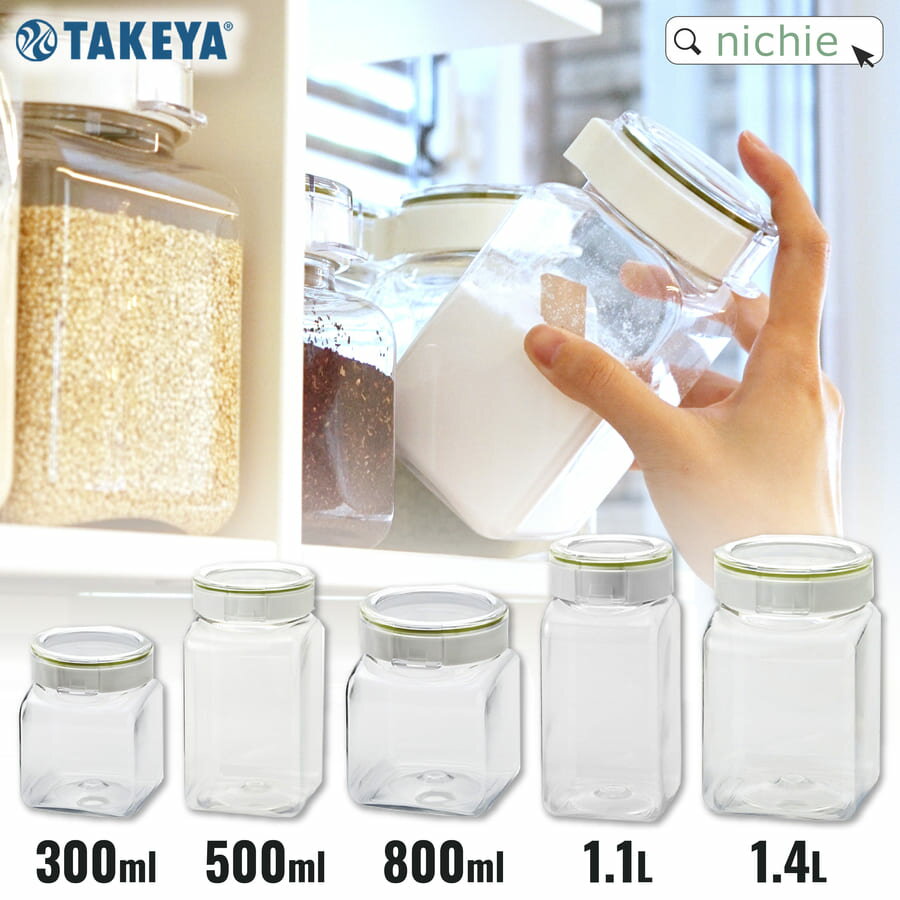 保存容器 フレッシュロック 300ml 500ml 800ml 1.1L 1.4L 角形 保存容器 タケヤ 密封 FRESHLOK TAKEYA 日本製 キッチン収納 サプリ プロテイン 調味料入れ nichie ニチエー