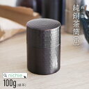 茶筒 槌目模様 純銅製 小 100g 燕三条 日本製 おしゃれ 紅茶 キャニスター 缶 保存容器 ガラス 瓶 プラスチック 容器をお探しの方にも 父の日 プレゼント nichie ニチエー