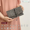 【在庫限り】袱紗 ふくさ 結婚式 女性用 ツイードソフト ヒモ留めタイプ スタイルふくさ sfn07-01 ピンキーブラック かわいい nichie ニチエー