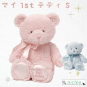 GUND マイ 1st テディ テディベア こどもの日 ギフト 出産祝い 1歳 誕生日 プレゼント 日本正規輸入代理店品 nichie ニチエー