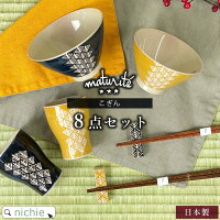 こぎん 茶碗 大小＆ 湯呑 大小＆ 箸置き ＆ 箸 ペアセット 初膳 セット 茶碗セット 夫婦茶碗 プレゼント 結婚祝い 夫婦茶碗セット ギフト おしゃれ ペア セット モダン 夫婦 日本製 ブランド 食器セット ラッピング nichie ニチエー