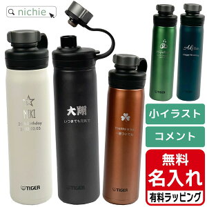 タイガー 真空断熱炭酸ボトル 水筒 名入れ ステンレスボトル 800ml TIGER MTA-T080 清潔 保冷 直飲み マグボトルステンレスボトル プレゼント ギフト 有料 ラッピング 対応 nichie ニチエー 刻印 【RC】