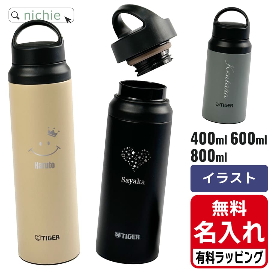 タイガー魔法瓶 マグボトル タイガー ケータイ マグ 水筒 名入れ 400ml 600ml 800ml TIGER MCZ-S キャリーループ付 保温 保冷 直飲み マグボトル ステンレスボトル プレゼント父の日 母の日 ギフト ラッピング nichie ニチエー 刻印 【特B】