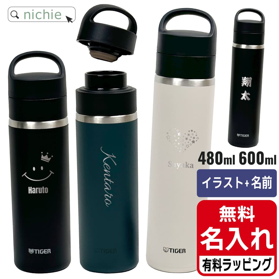 タイガー魔法瓶 マグボトル 炭酸 水筒 炭酸ボトル タイガー 名入れ マグ 名入れ 480ml 600ml TIGER MKB-T048 MKB-T060 キャリーループ付 保温 保冷 直飲み マグボトル ステンレスボトル プレゼント 母の日 ギフト ラッピング nichie ニチエー 刻印 【特B】