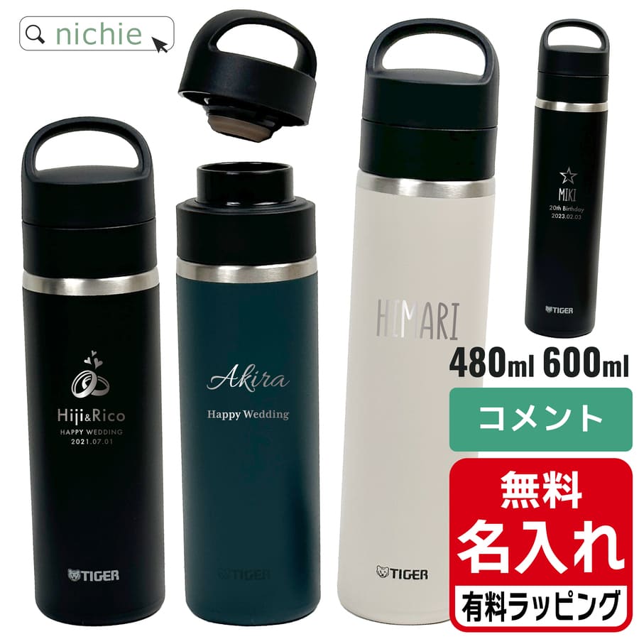 タイガー魔法瓶 マグボトル 炭酸 水筒 炭酸ボトル タイガー 名入れ マグ 名入れ 480ml 600ml TIGER MKB-T048 MKB-T060 キャリーループ付 保温 保冷 直飲み マグボトル ステンレスボトル プレゼント 母の日 ギフト ラッピング nichie ニチエー 刻印 【特B】