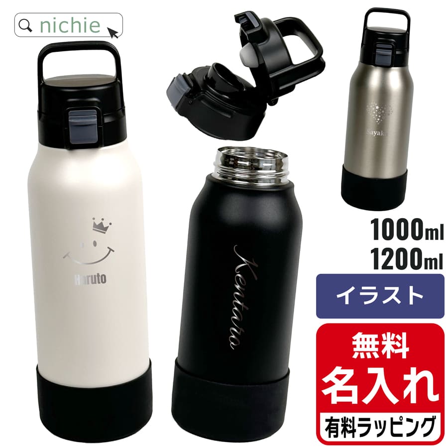 タイガー魔法瓶 マグボトル タイガー マグ 水筒 名入れ 1000ml 1200ml TIGER MTA-B100 MTA-B120 1L 1.2L キャリーループ付 保冷 直飲み マグボトル ステンレスボトル プレゼント 父の日 母の日 ギフト 有償 ラッピング nichie ニチエー 刻印 【特B】