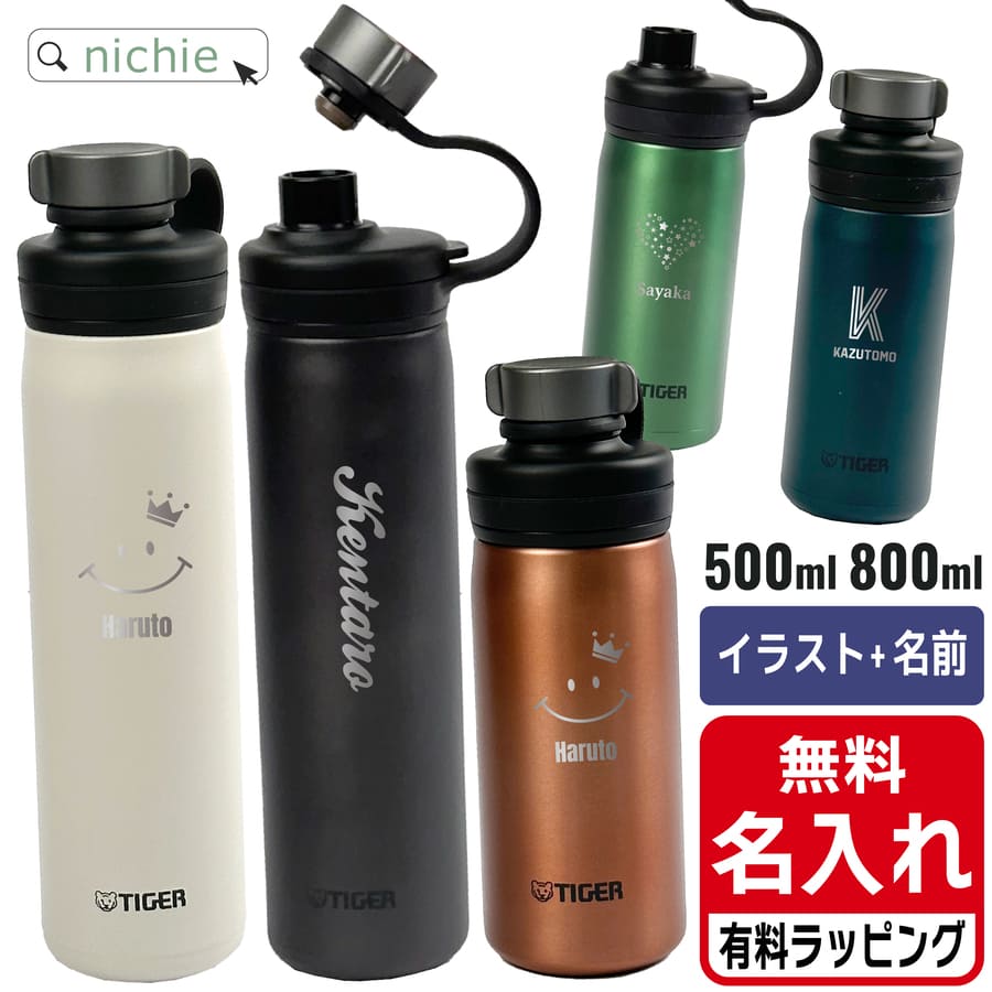 タイガー魔法瓶 マグボトル 炭酸 水筒 炭酸ボトル タイガー 名入れ ステンレス 500ml 800ml TIGER MTA-T 清潔 保冷 直飲み マグボトル ステンレスボトル プレゼント父の日 母の日 ギフト 有料 ラッピング 対応 nichie ニチエー 刻印