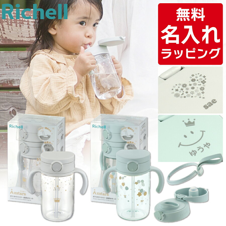 楽天市場】リッチェル マグ 直飲みの通販 楽天市場】リッチェル マグ 直飲みの通販