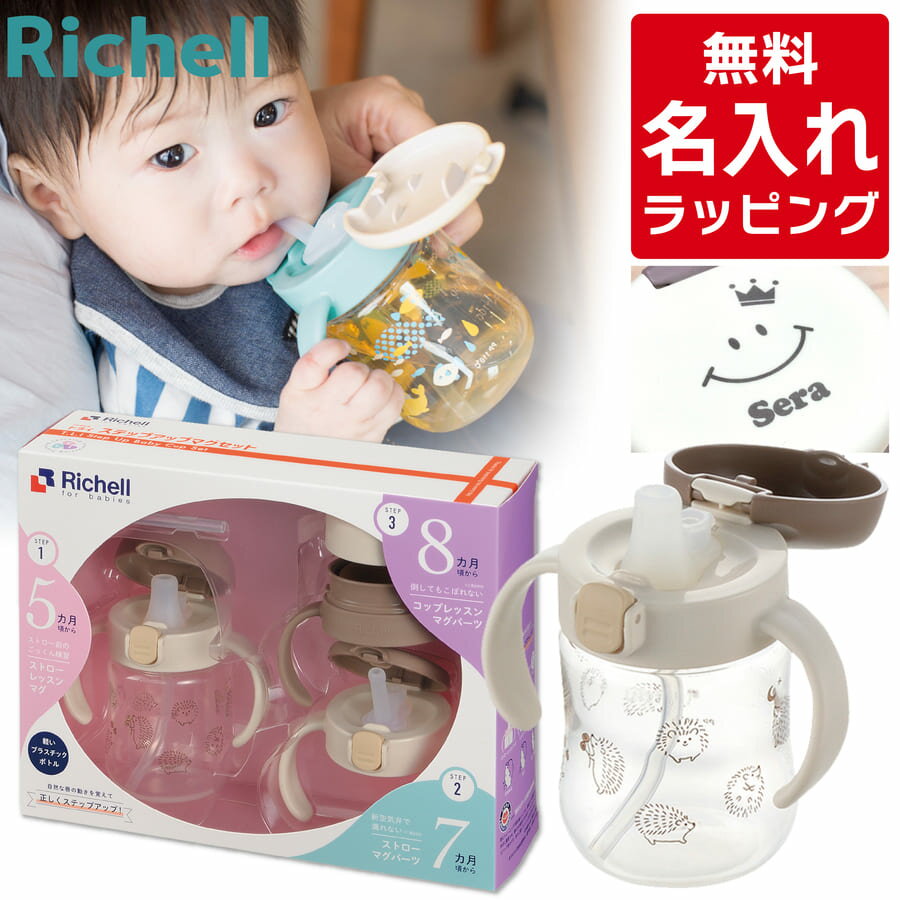 楽天市場】リッチェル ストローマグ(カラーブラウン)の通販 楽天市場】リッチェル ストローマグ(カラーブラウン)の通販