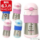 サーモス 水筒 名入れ ストローマグ 保冷 Thermos 真空断熱ベビーストローマグ FFH-290ST 290ml 出産祝い 誕生日 プレゼント ギフト ラッピング nichie ニチエー 刻印 【RC】