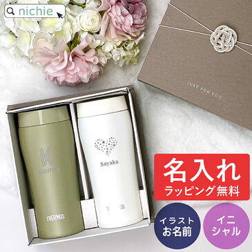 サーモス タンブラー 名入れ ペア ペアセット Thermos JOE-361 360ml ペアタンブラー 2個セット 保温 保冷 名前入り 名入れタンブラー 保温マグカップ フタ付き 蓋付き ステンレス おしゃれ 誕生日 プレゼント ギフト ラッピング nichie ニチエー 【RC】