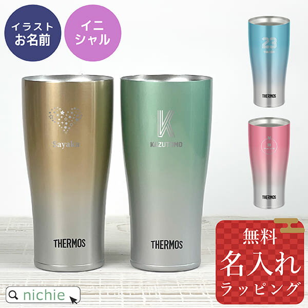 名入れタンブラー 【単品】名入れ サーモス ステンレス タンブラー Thermos JDE-421C グラス 結婚祝い 新築祝い 夫婦 両親 誕生日 記念日 銀婚式 記念品 名前入り おしゃれ 父の日 母の日 ギフト ラッピング 実用的 nichie ニチエー 【特B】