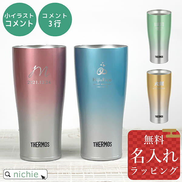 名入れタンブラー 【単品】名入れ サーモス ステンレス タンブラー Thermos JDE-421C グラス 結婚祝い 新築祝い 夫婦 両親 誕生日 記念日 銀婚式 記念品 名前入り おしゃれ 父の日 母の日 ギフト ラッピング 実用的 nichie ニチエー 【特B】