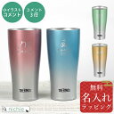 名入れタンブラー 【単品】名入れ サーモス ステンレス タンブラー Thermos JDE-421C グラス 結婚祝い 新築祝い 夫婦 両親 誕生日 記念日 銀婚式 記念品 名前入り おしゃれ 父の日 クリスマス ギフト ラッピング 実用的 nichie ニチエー 【特B】