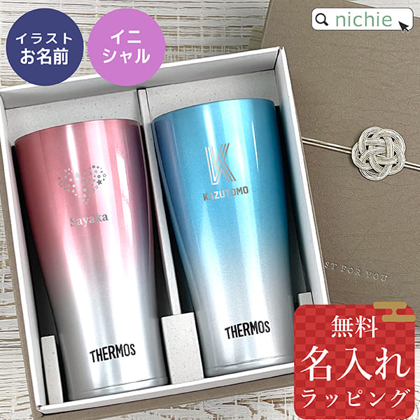 名入れタンブラー 名入れ サーモス ステンレス タンブラー ペア ペアセット Thermos JDE-421C お揃い グラス 結婚祝い 新築祝い 夫婦 両親 カップル 誕生日 銀婚式 記念品 名前入り おしゃれ 母の日 ギフト ラッピング 実用的 nichie ニチエー 【特B】