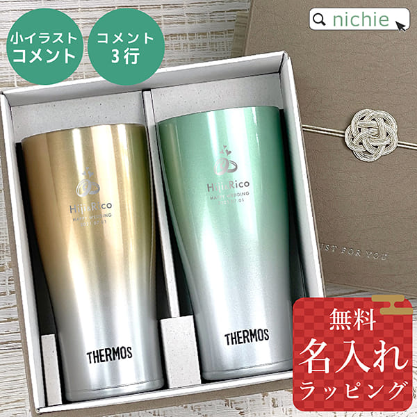 名入れ サーモス ステンレス タンブラー ペア ペアセット Thermos JDE-421C お揃い グラス 結婚祝い 新築祝い 夫婦 両親 カップル 誕生日 銀婚式 記念品 名前入り おしゃれ 母の日 ギフト ラッ…